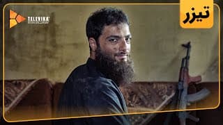 سریال سقوط - تیزر قسمت 2 | Soghoot Series - Teaser Episode 2