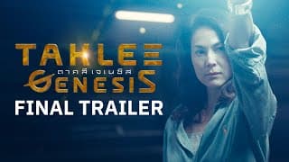 Official Final Trailer [Subtitled]