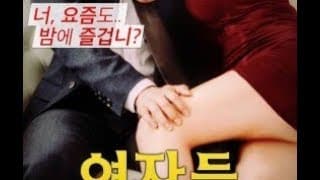 여자들 : 섹스의 만족도 (2018) - 심리 영화 1 호 한국