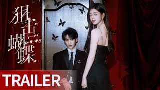 《狙击蝴蝶 Sniper Butterfly》开播预告！全员上头，心跳失控预警