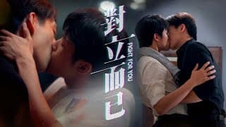 'Fight For You' Premiere trailer｜Starting from March 28th, every Friday at 8PM.｜GTV DRAMA八大劇樂部