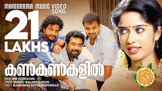 Kankankalil song from "Madhura Naranga"