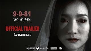 9 9 81 2012 Official Trailer