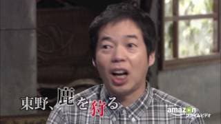『今田×東野のカリギュラ』特報 | Amazon プライム・ビデオ_30s