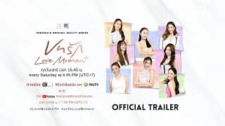 บทรัก Love Moment [Official Trailer] Thai Girl Love Reality