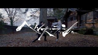 【Short Film】Heaven's Rush／ヘブンズ・ラッシュ