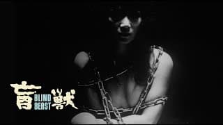 Blind Beast - Official Trailer