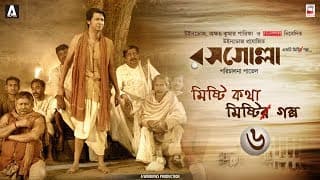 DUDHPATTY SCENE | ROSOGOLLA | BENGALI FILM 2018 | UJAAN | ABANTIKA | PAVEL | NANDITA | SHIBOPROSAD