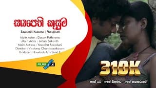 Sayapethi Kusuma ( Frangipani ) Sinhala Movie Trailer by www.films.lk සයපෙති කුසුම