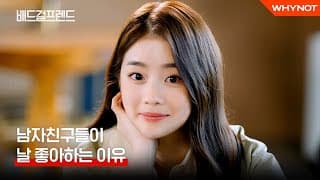 (🔥마라맛주의) 이 드라마 감당 가능하시겠어요😮? [배드걸프렌드] TEASER 7월 5일 (화) 첫 방송 | ENG SUB