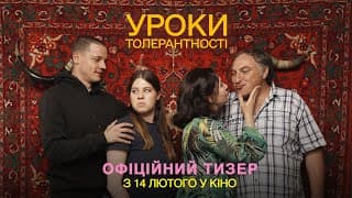 Офіційний тизер (БЕЗ ЦЕНЗУРИ)