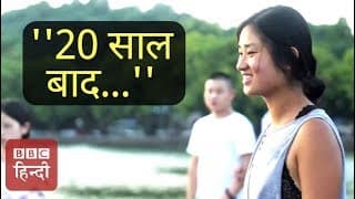 The Chinese Girl Who Was Abandoned at Birth Met Her Biological Parents 20 Years Later : BBC Hindi
