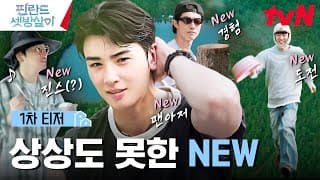 [Teaser] Everything is new in Finland, coming soon! 🎉