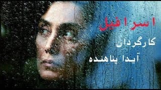 Esrafil - اسرافیل