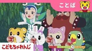 映画「しまじろうと えほんのくに」予告編　最新版（2/17）【しまじろうチャンネル公式】