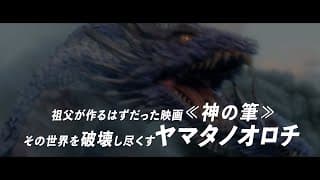 “怪獣造形界のレジェンド“村瀬継蔵、初総監督として構想をついに映画化！映画『カミノフデ ～怪獣たちのいる島～』予告編