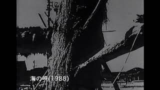 『海の唄』Sea Roar   抜粋