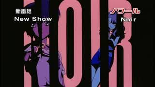 Noir (ノワール) - Original Japanese Trailer Collection 2
