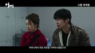 Eomung - Trailer (어멍 예고편)
