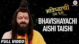 Bhavishayachi Aishi Taishi - Full Video |Bhavishayachi Aishi Taishi -The Prediction | Ramesh Talware
