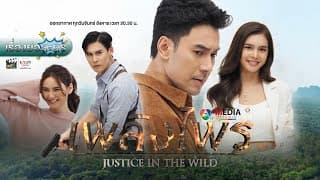 เรื่องย่อละคร “เพลิงไพร” (ช่อง 7HD) [ละครออนไลน์ lakornonline]