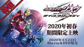 Vシネクスト「仮面ライダージオウ NEXT TIME ゲイツ、マジェスティ」特報