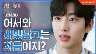 너도 학생회에 들어올래? [새빛남고 학생회] TEASER 02 | 6월 29일 (화) 오후 6시 첫방송🏫💙 | ENG SUB