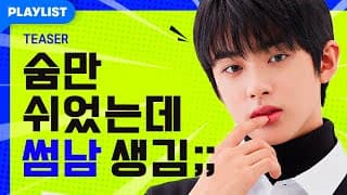 내 인생에 갑자기 끼어든 미친X [만찢남녀] - TEASER