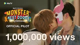 [OFFICIAL PILOT] Monster Next Door พี่เขาบุกโลกของผม | WeTV Original