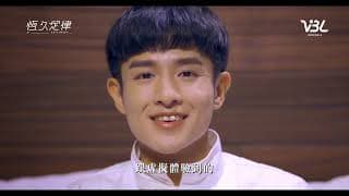 VBL第四部《恆久定律》8分鐘片花