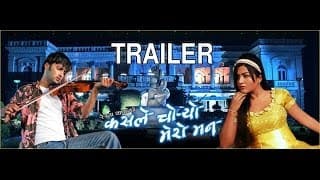 Kasle Choryo Mero Mann - Trailer