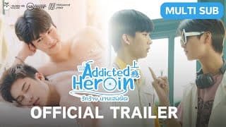 Addicted Heroin #รักร้ายนายเสพติด (上瘾) [OFFICIAL TRAILER]