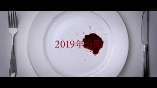 映画『東京喰種　トーキョーグール２』2019年公開