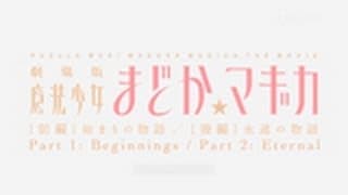 Madoka Magica The Movie Trailer
