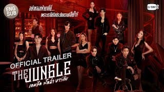 [Official Trailer] The Jungle เกมรัก นักล่า บาร์ลับ