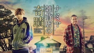 The Miracles of Namiya General Store (Official Trailer) - In Cinemas 30 Nov
