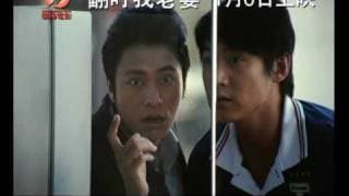 《翻叮我老婆》 (My Ex-Wife's Wedding) Trailer
