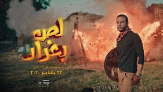 الإعلان الرسمي لفيلم لص بغداد - Lees Baghdad Trailer official
