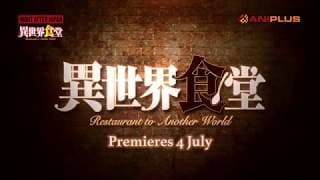 Restaurant to Another World - Teaser