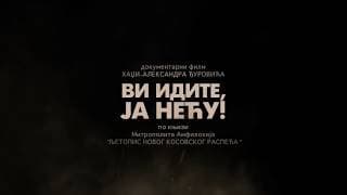 Vi idite, ja neću!