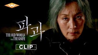 "Last Job" Clip