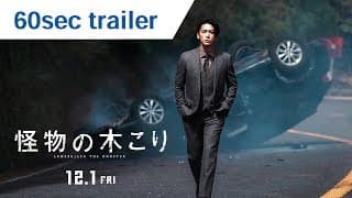 60 Second Trailer [English Subtitles]