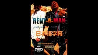 RENT-A-MAN TRAILER 日本語字幕 🎥 JAPANESE SUBTITLES 🎬