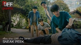 เพื่อน ตาย- DFF the Series Sneak Peek