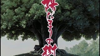 陽だまりの樹