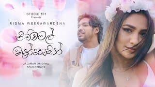 Pichcha Mal Wassakin  (පිච්ච මල් වැස්සකින්) - Ridma Weerawardena  | Gajaman Movie Song Trailer