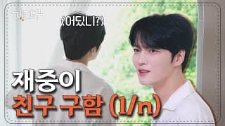 너네 비쇼라고 알아? 본인 등판해서 지금 친구 구함(1/n) │ 재친구 7/27 목요일 저녁 6시 공개