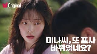 미나씨 또 프사 바뀌었네요 | 메인 예고편 | 왓챠 오리지널 | 2월 7일 공개!