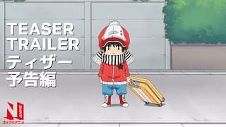 Teaser Trailer