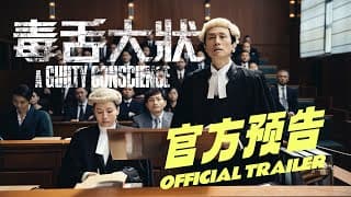 A Guilty Conscience Trailer